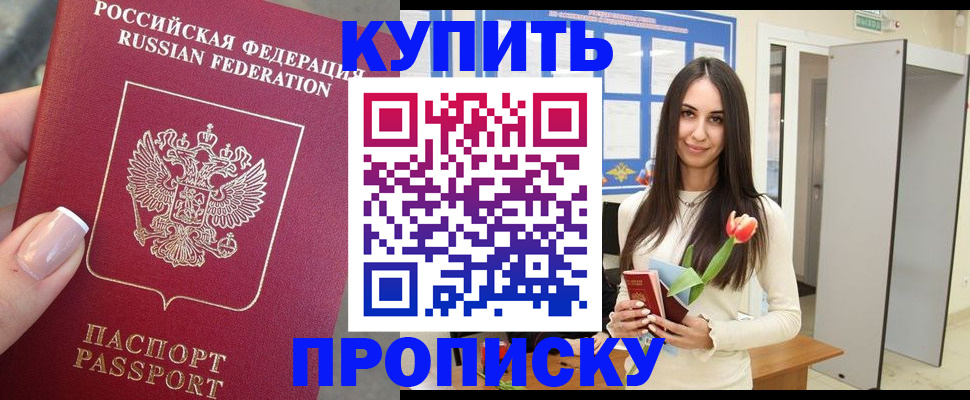 прописка регистрация в Новозыбкове