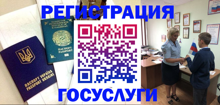 прописка законно в Новозыбкове